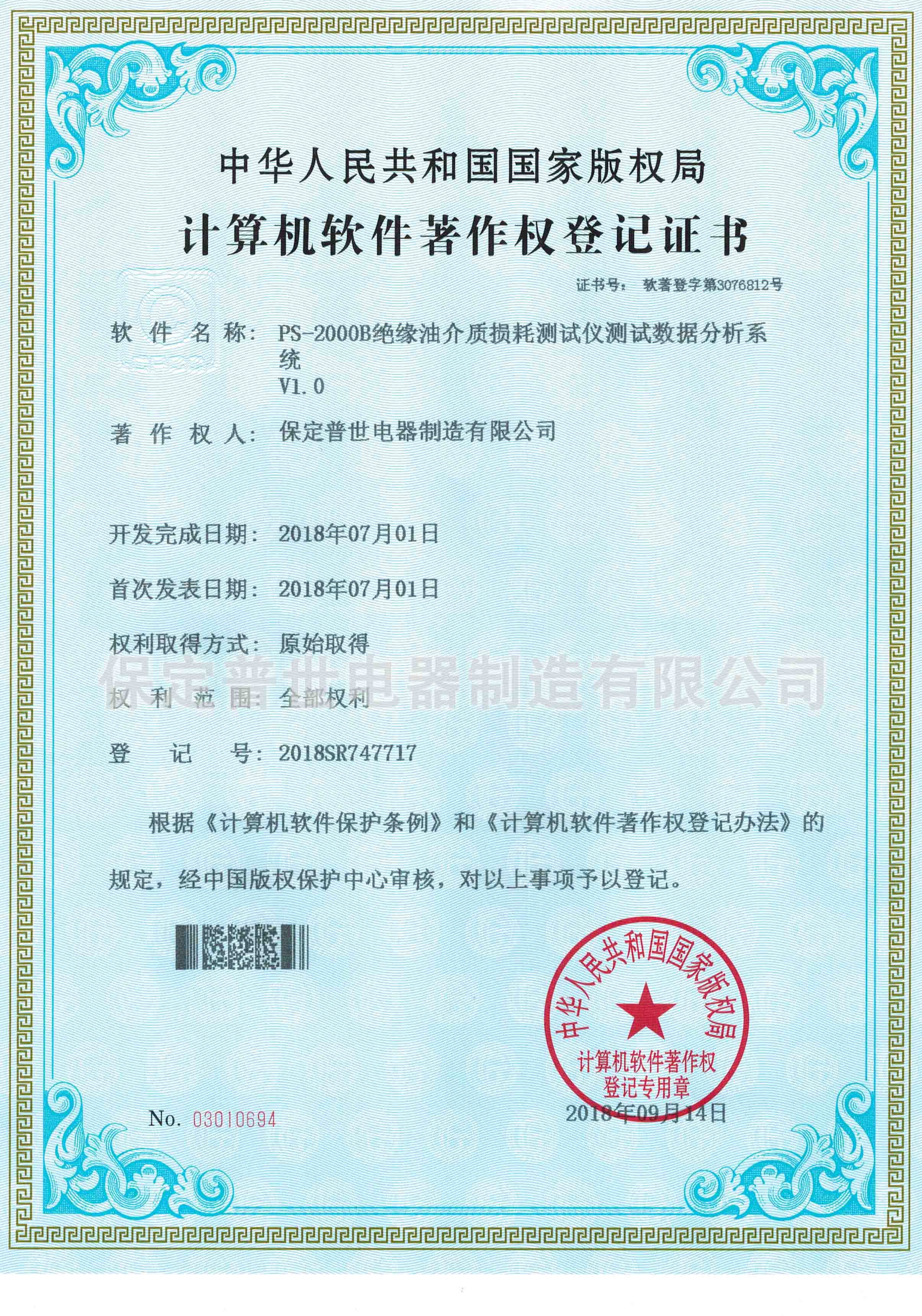 PS-2000BInsulating oil dielectric loss tester数据分析系统