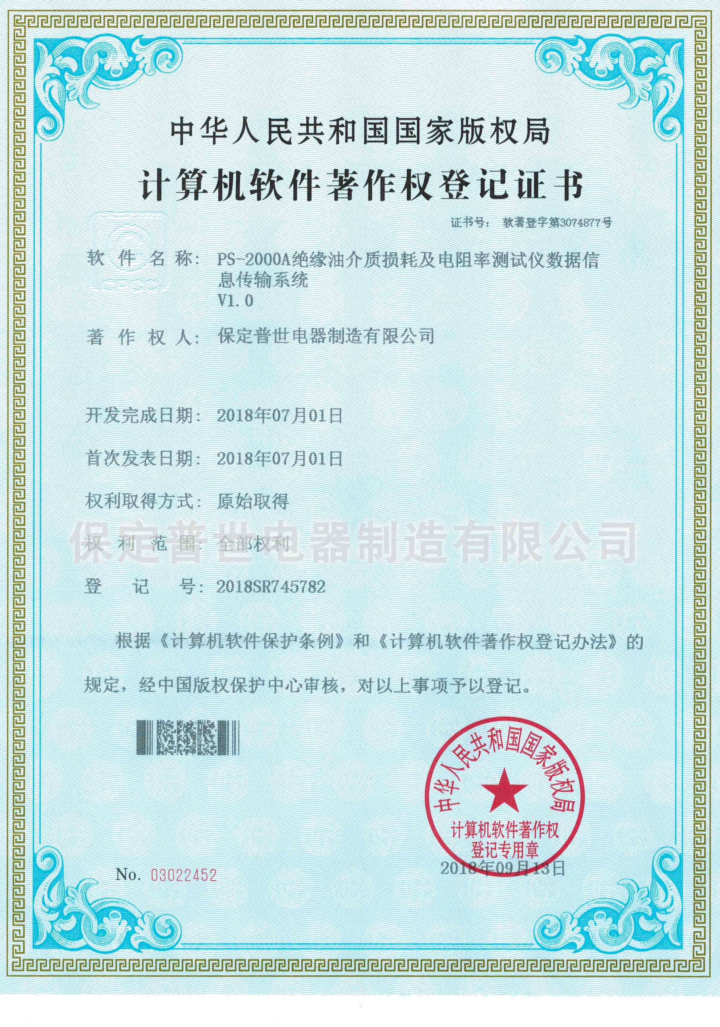 PS-2000A Insulating oil dielectric loss tester信息传输