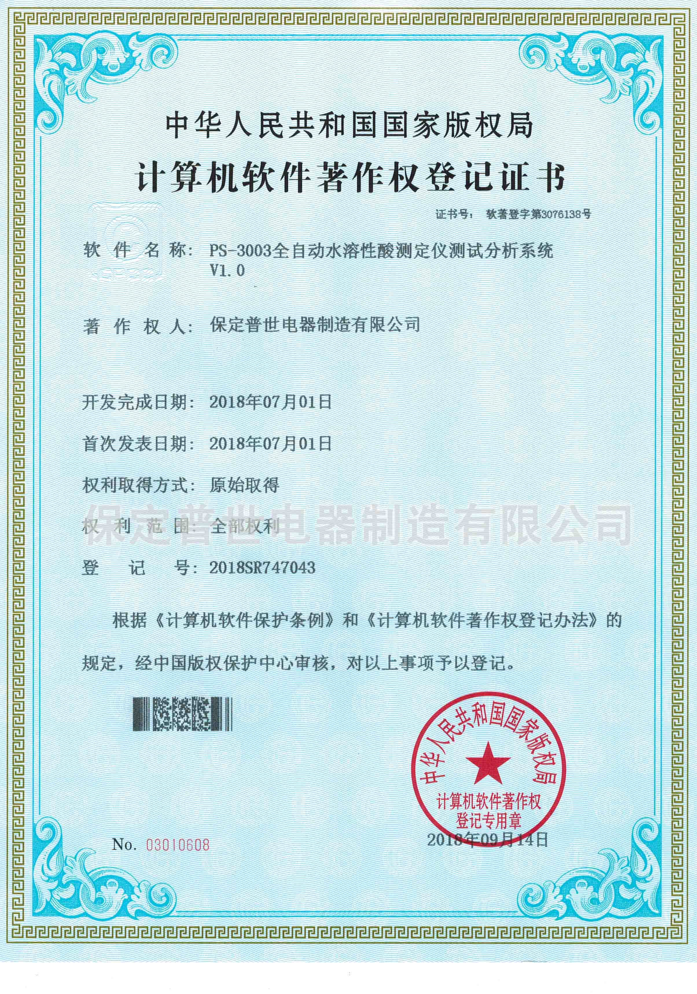 PS-3003 Water soluble acid tester测试分析系统