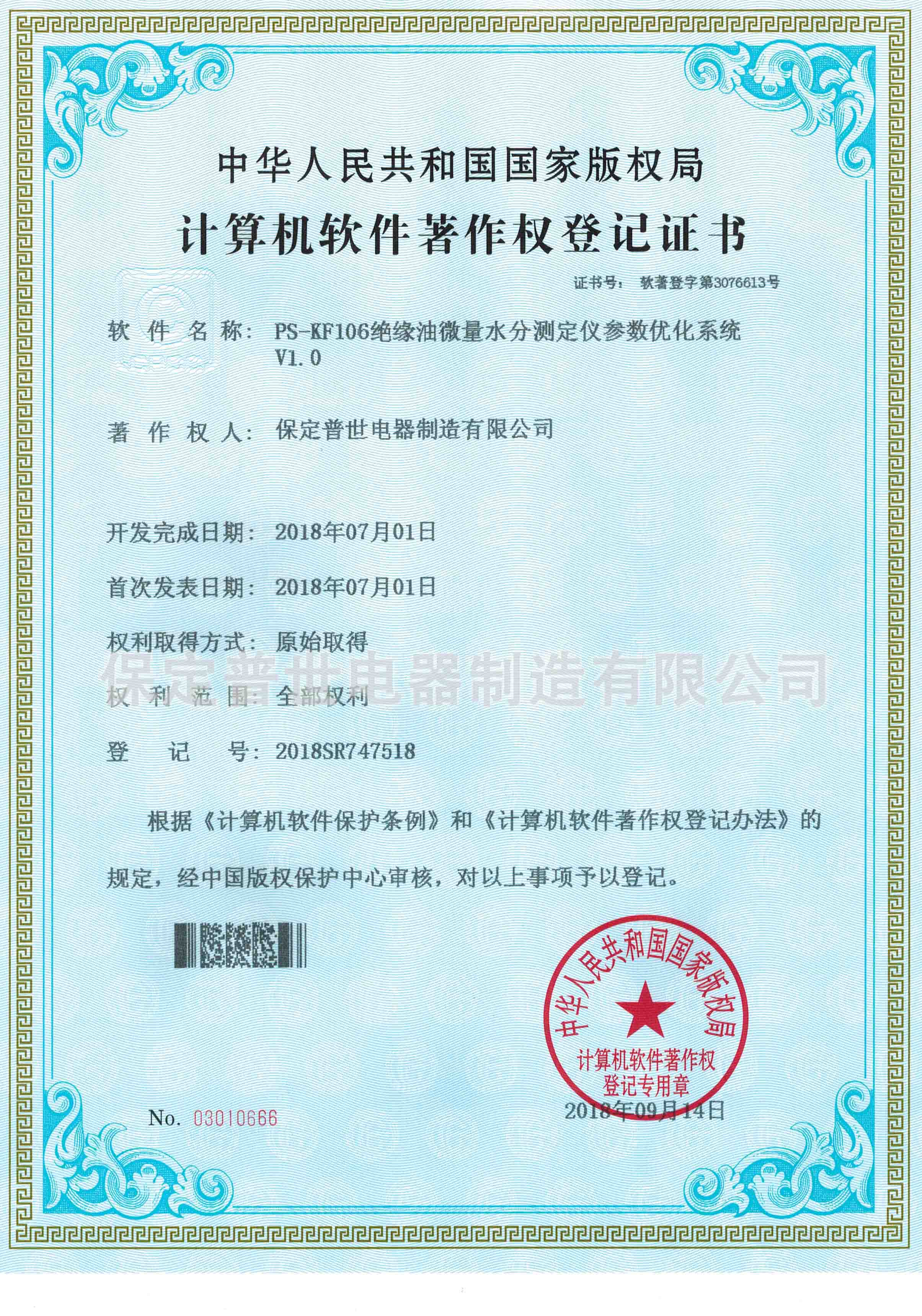 PS-KF106 Karl Fischer titrator参数优化系统
