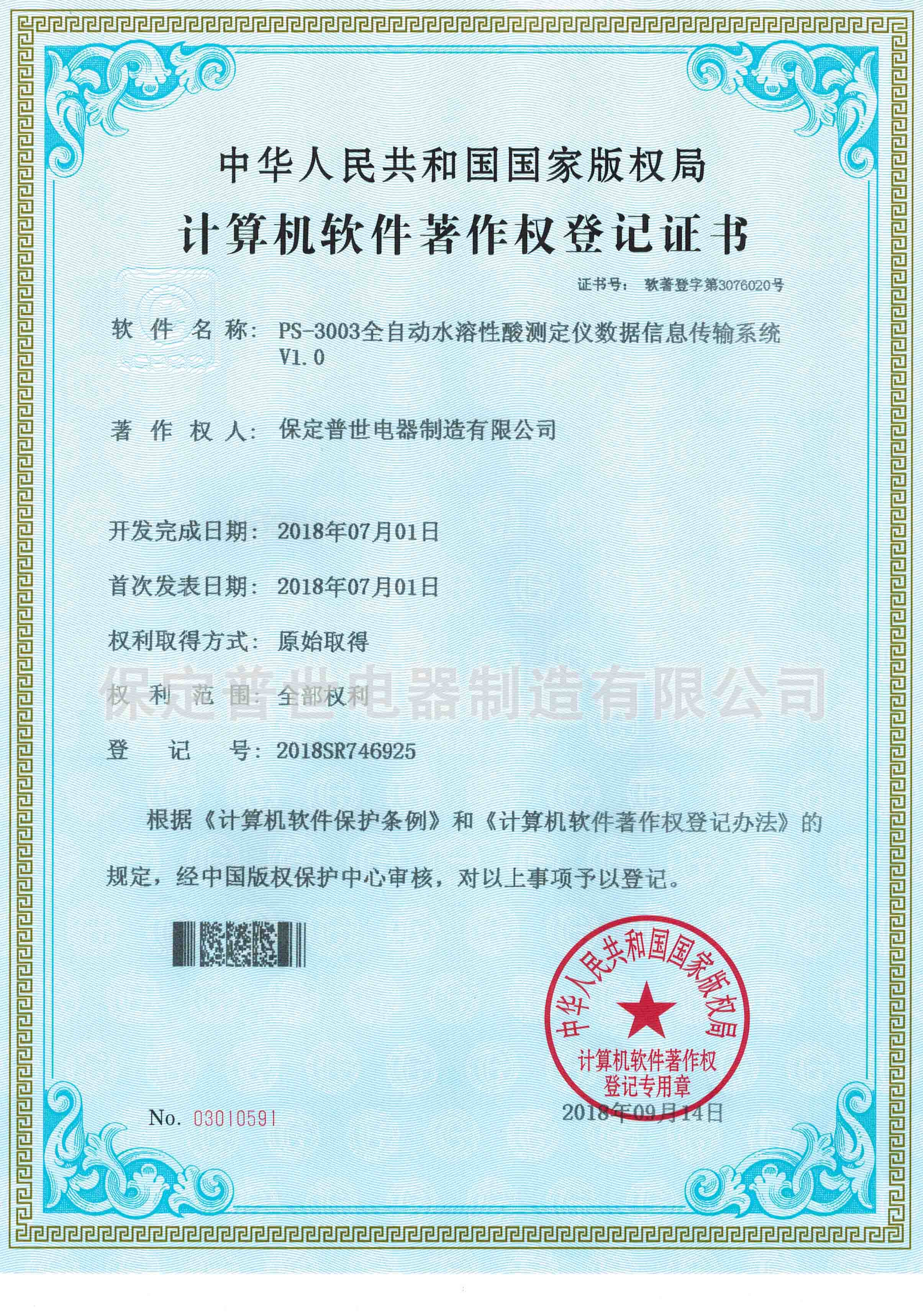 PS-3003 Water soluble acid tester数据信息传输系统