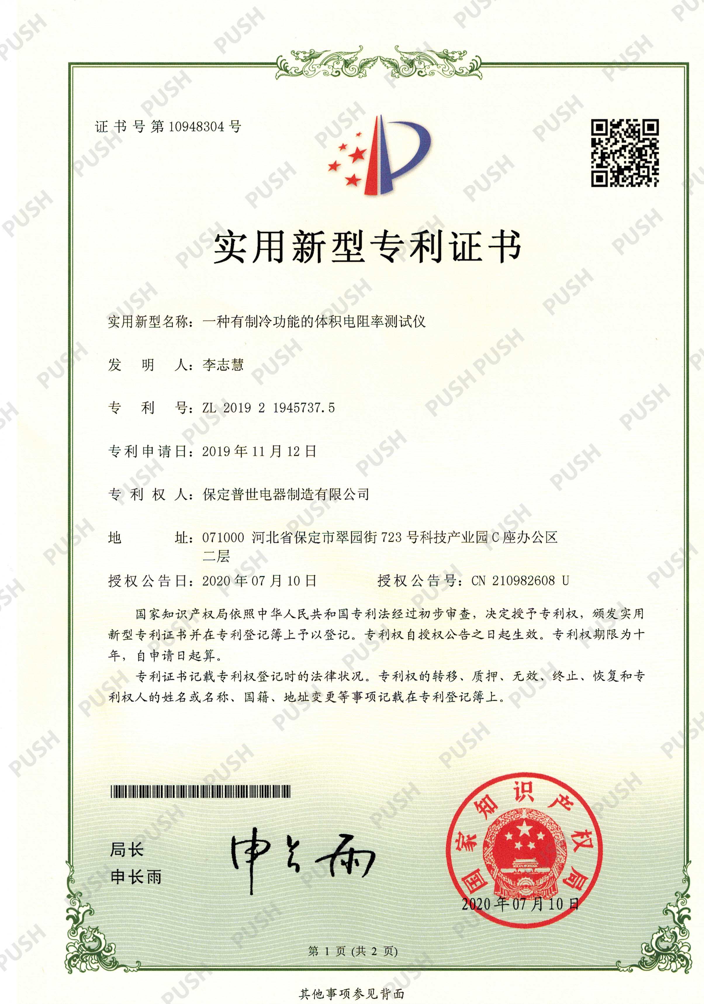 Volume resistivity tester